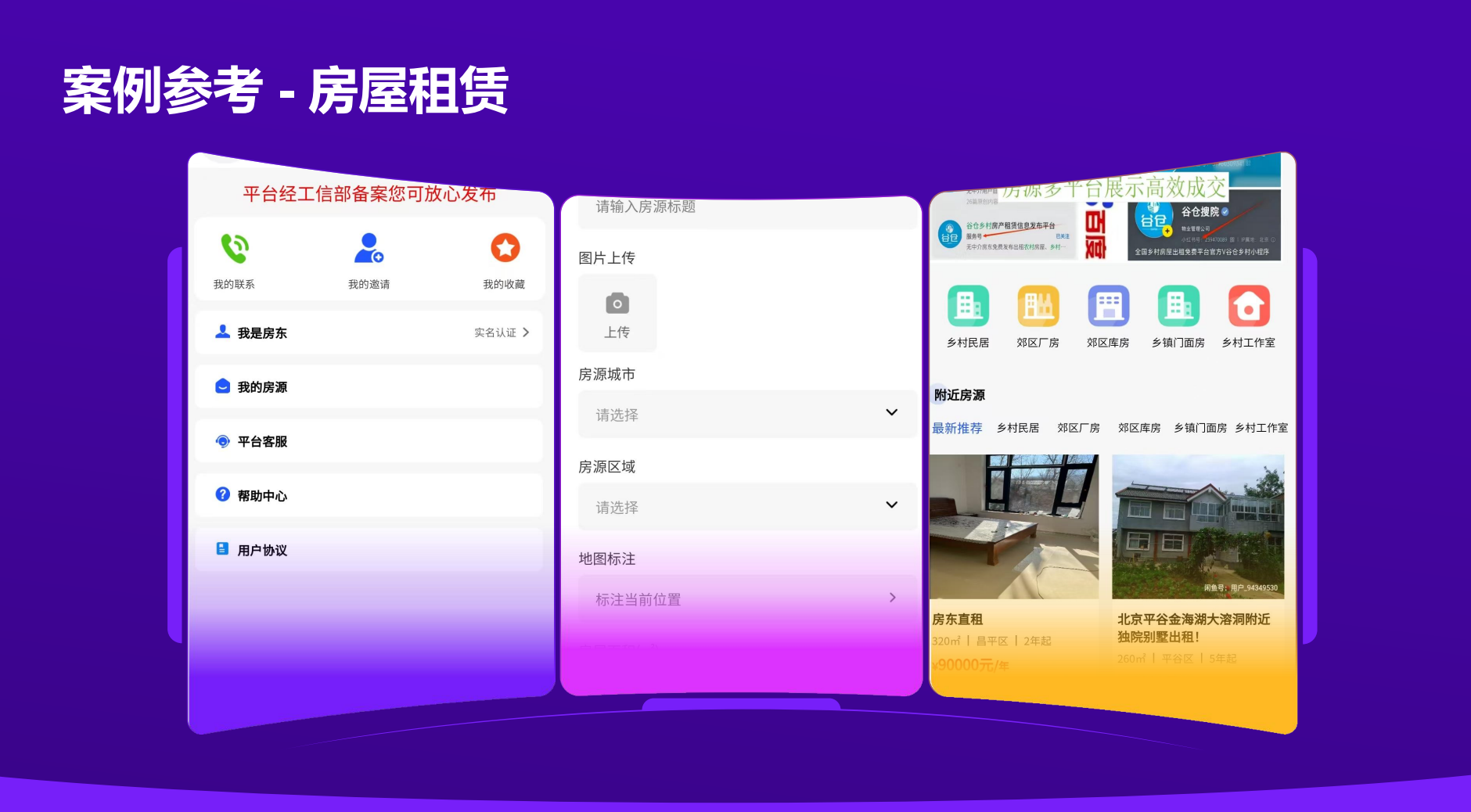 房地产项目APP小程序