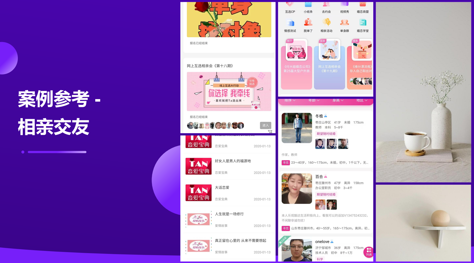 相亲交友APP小程序