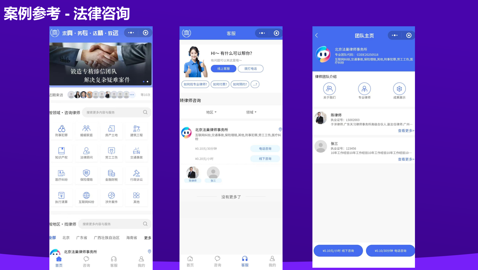 法律咨询APP小程序