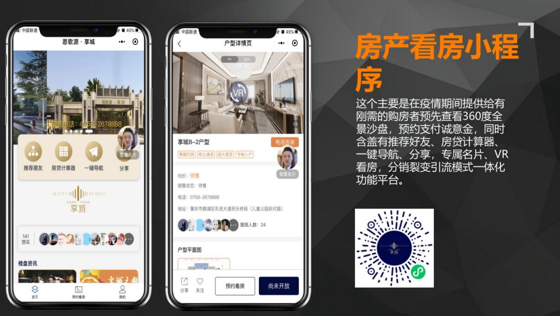 房产小程序APP