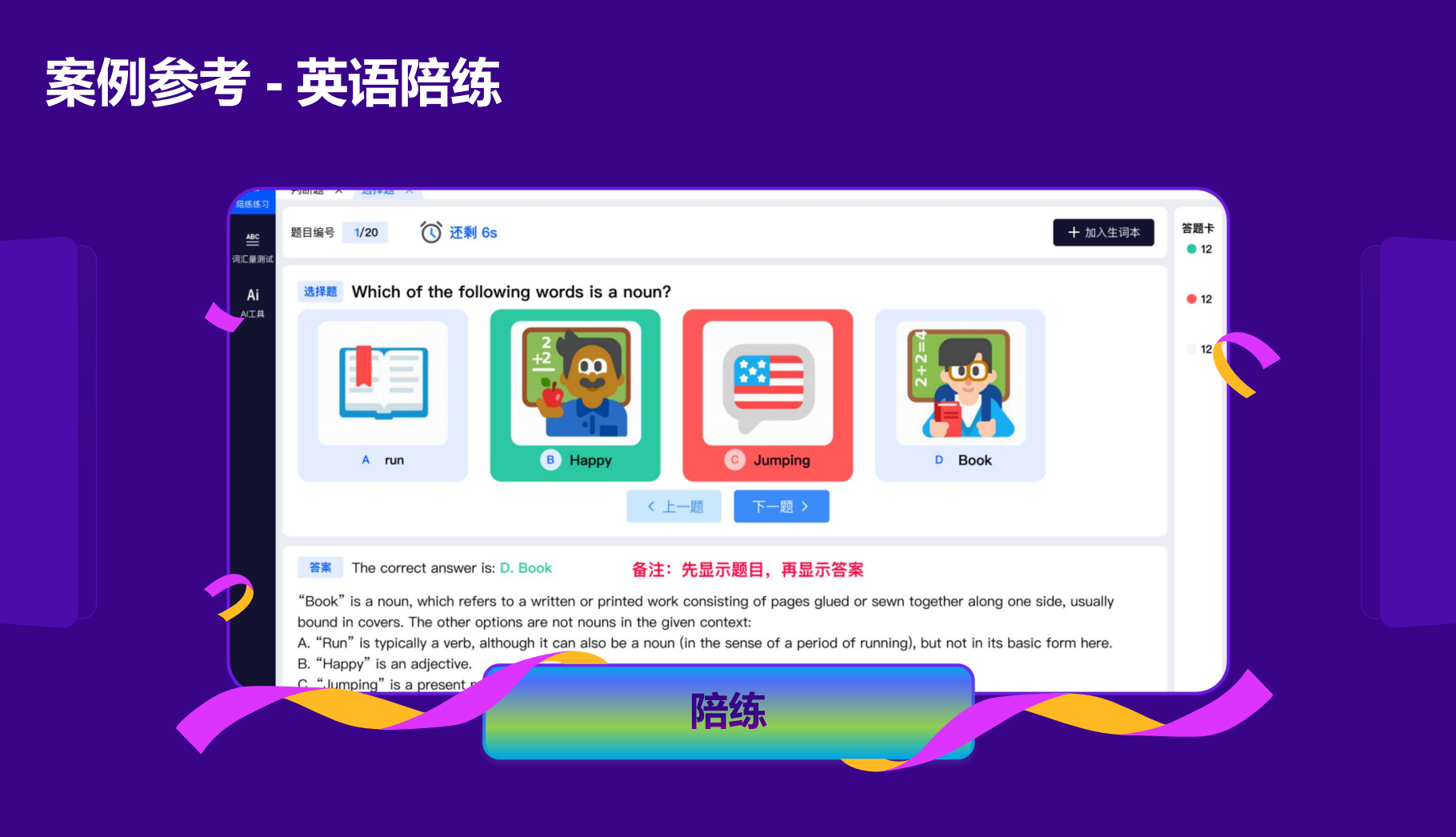 英语陪练解决方案