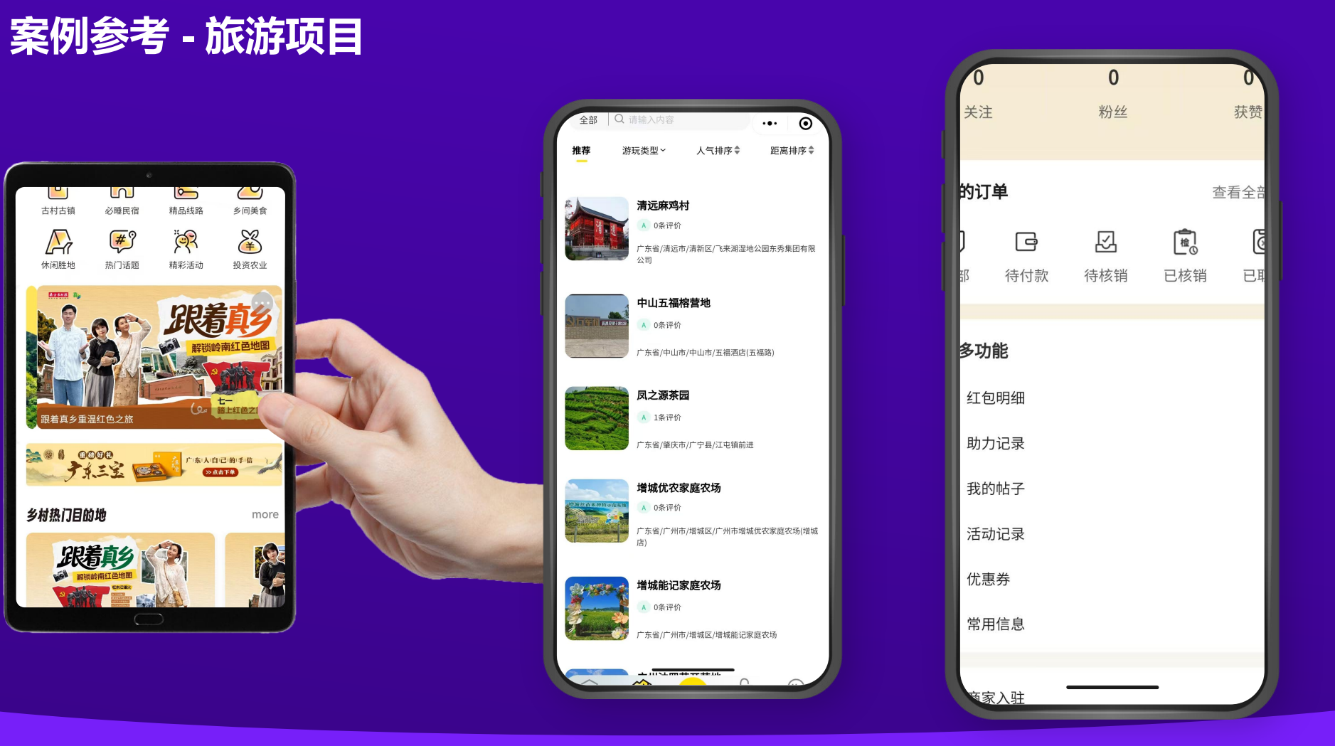 旅游项目APP小程序