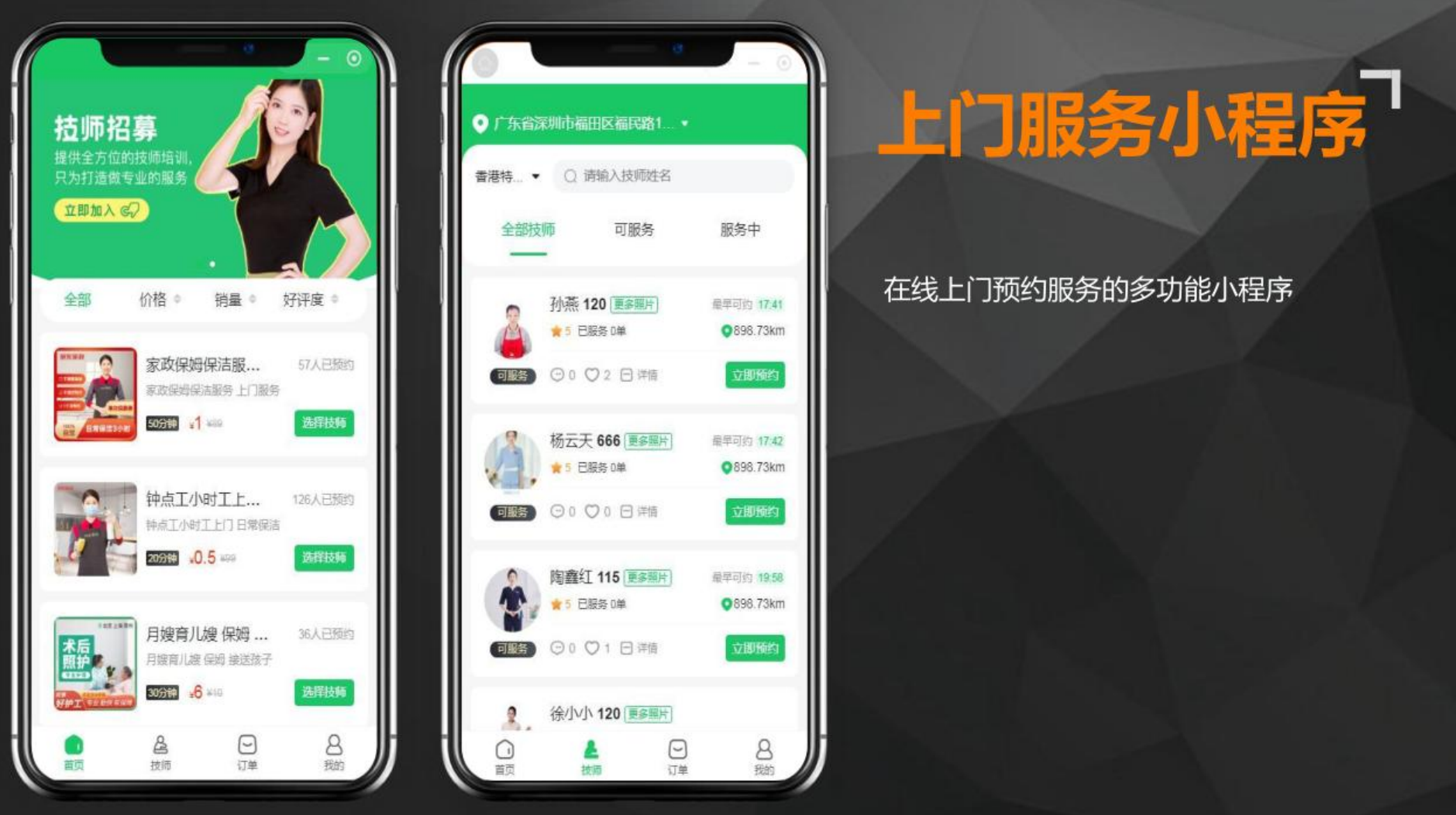 上门服务APP小程序