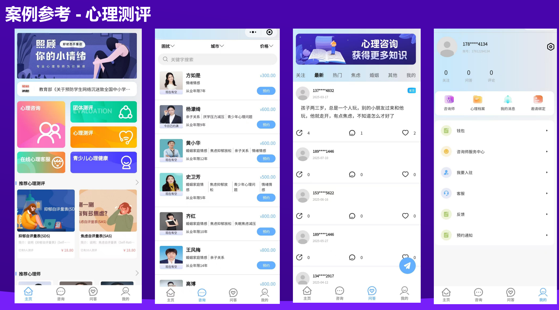 心理咨询APP小程序