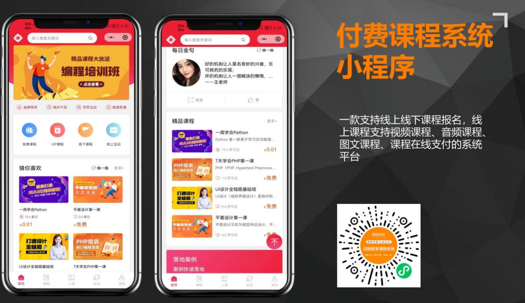 知识服务项目APP小程序