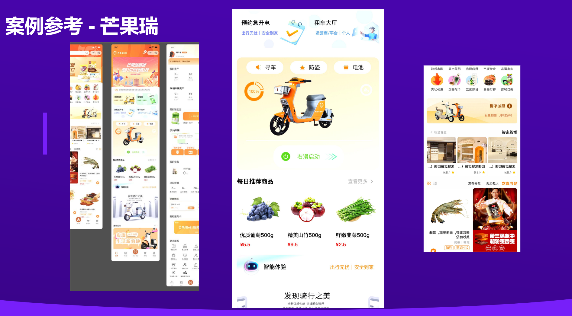 芒果出行APP