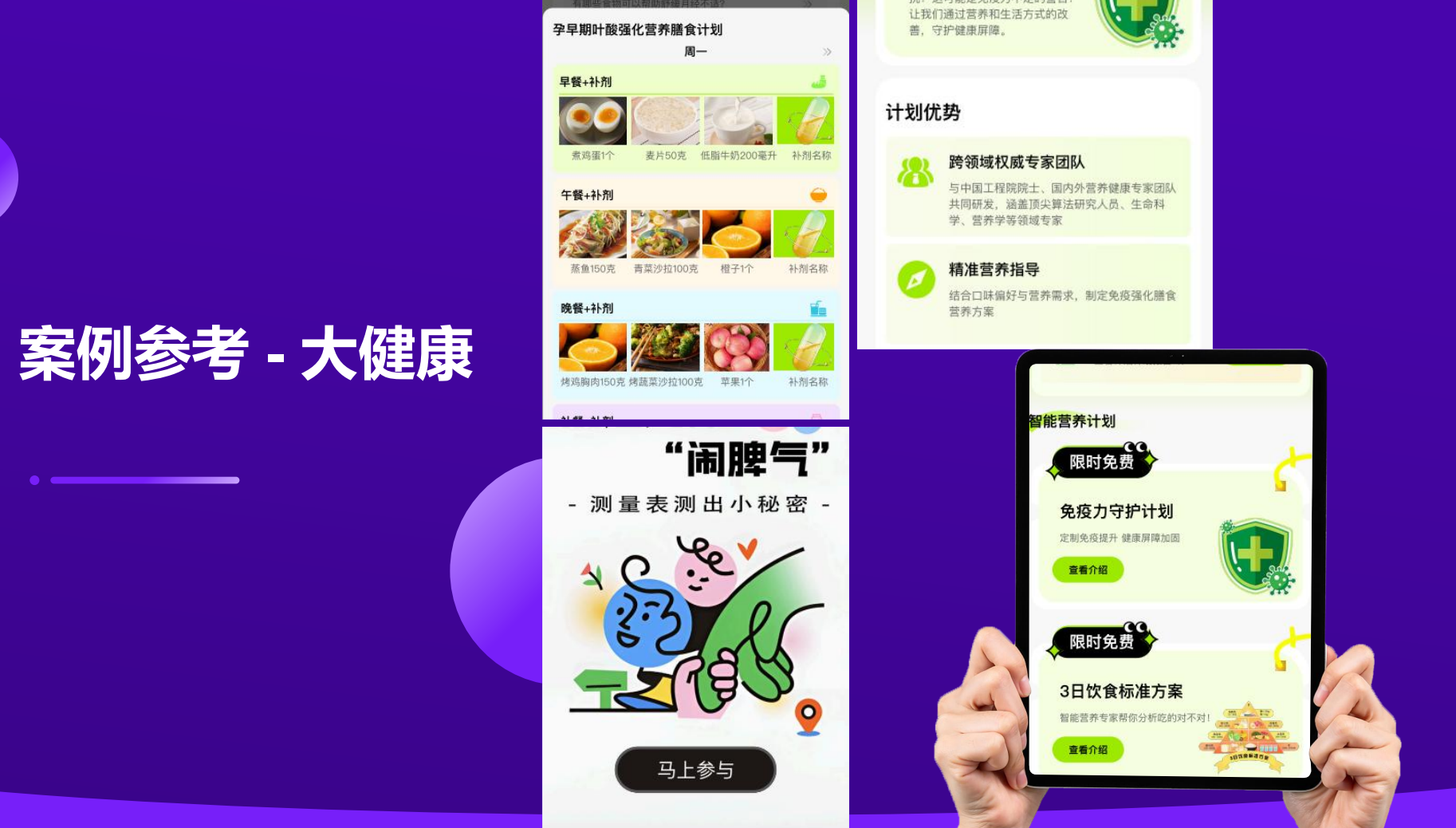 大健康项目APP小程序